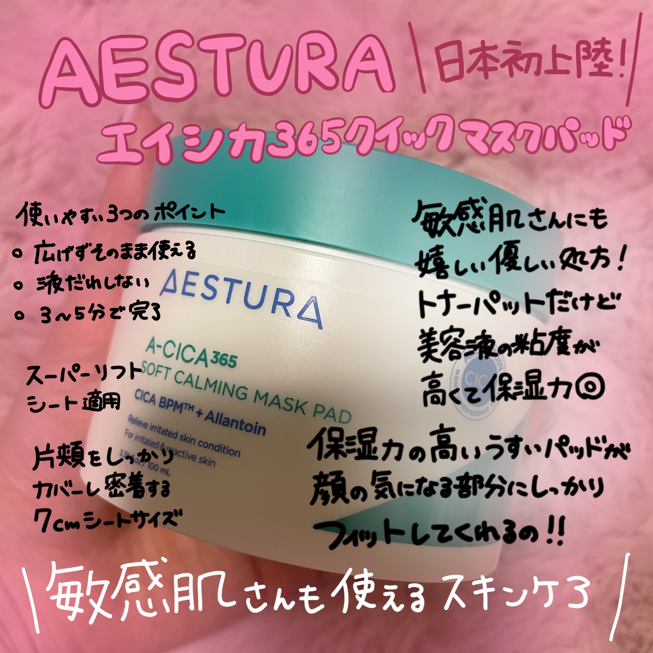 エイシカ365クイックマスクパッド/AESTURA/トナーパッドを使ったクチコミ（1枚目）