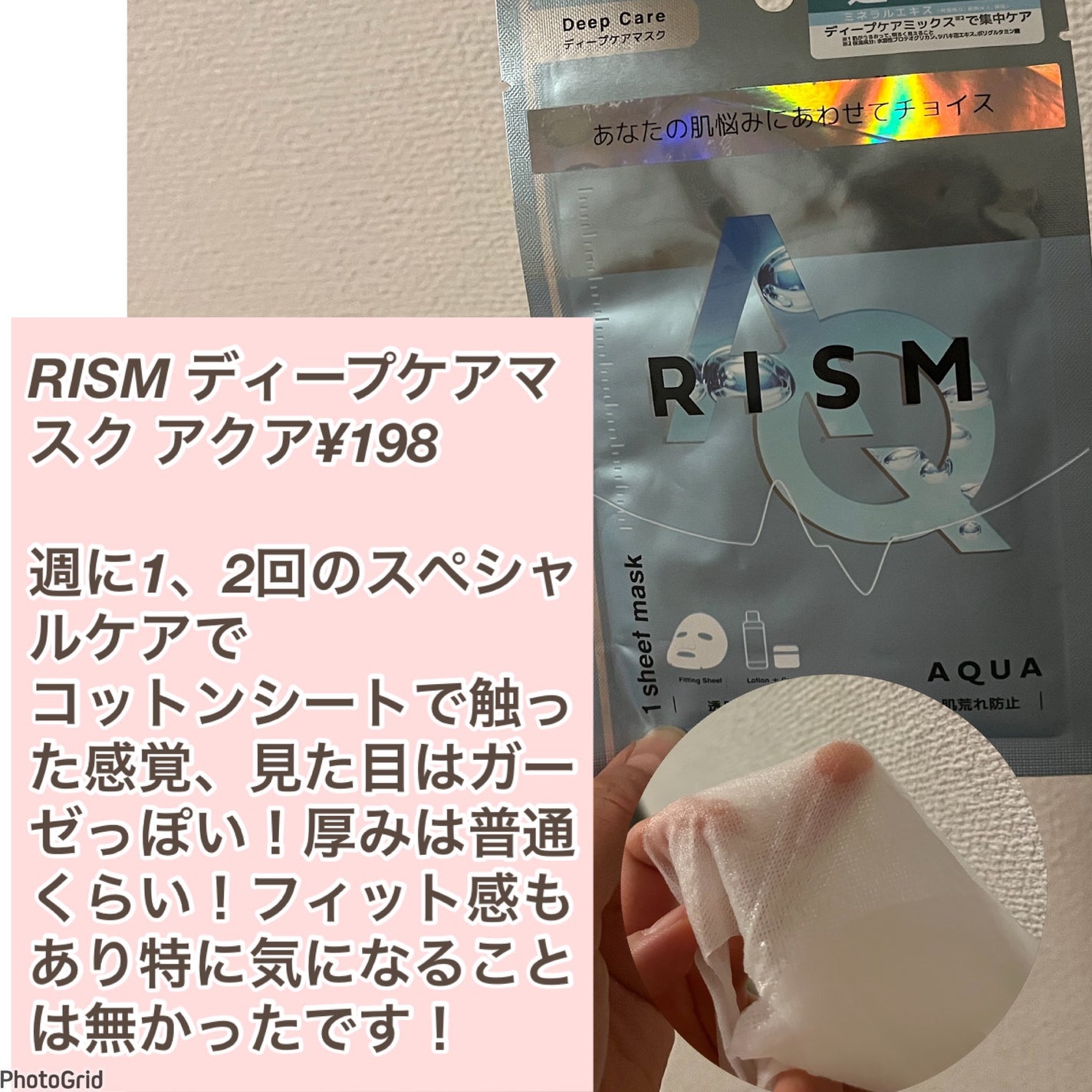 ディープケアマスク アクア/RISM/シートマスク・パックを使ったクチコミ(2枚目)