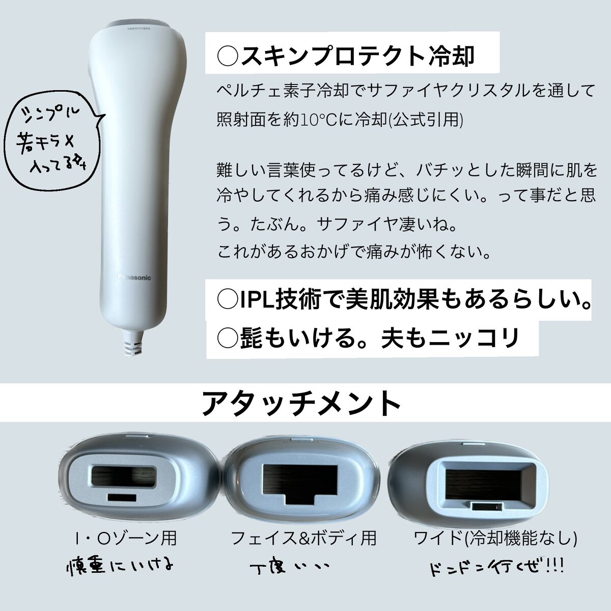 光エステ スムースエピ ES-WG0A/Panasonic/家庭用脱毛器を使ったクチコミ（2枚目）