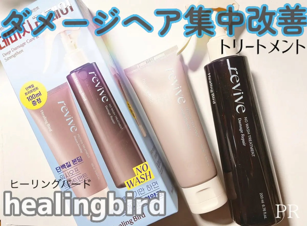 ノーウォッシュセラム　トリートメント/Healing bird/ヘアオイルを使ったクチコミ（1枚目）