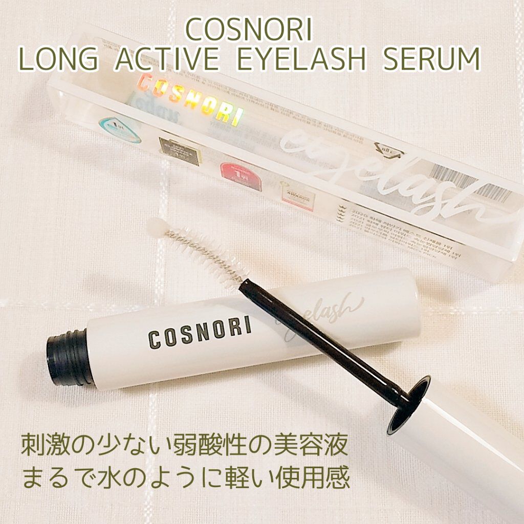 ロングアクティブアイラッシュセラム/COSNORI/まつげ美容液を使ったクチコミ(1枚目)