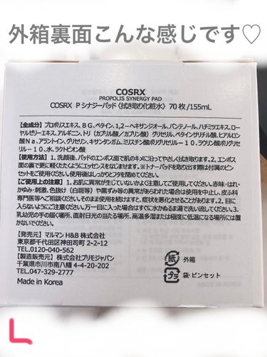 フルフィットプロポリスシナジーパッド/COSRX/シートマスク・パックを使ったクチコミ（2枚目）