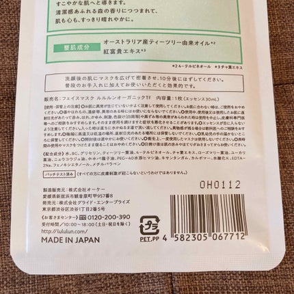 ルルルンオーガニック ティーツリー/ルルルン/シートマスク・パックを使ったクチコミ(4枚目)