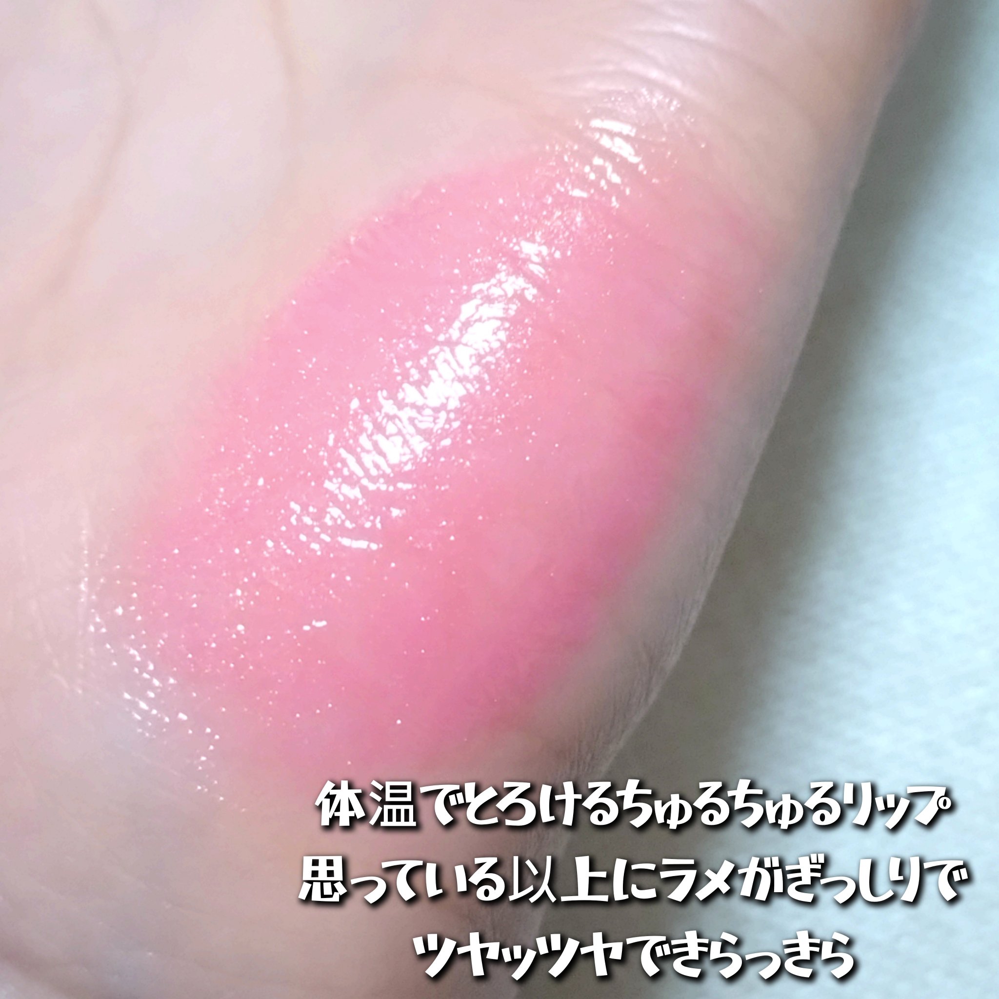 メルティングキャンディーバーム/dasique/口紅を使ったクチコミ（3枚目）