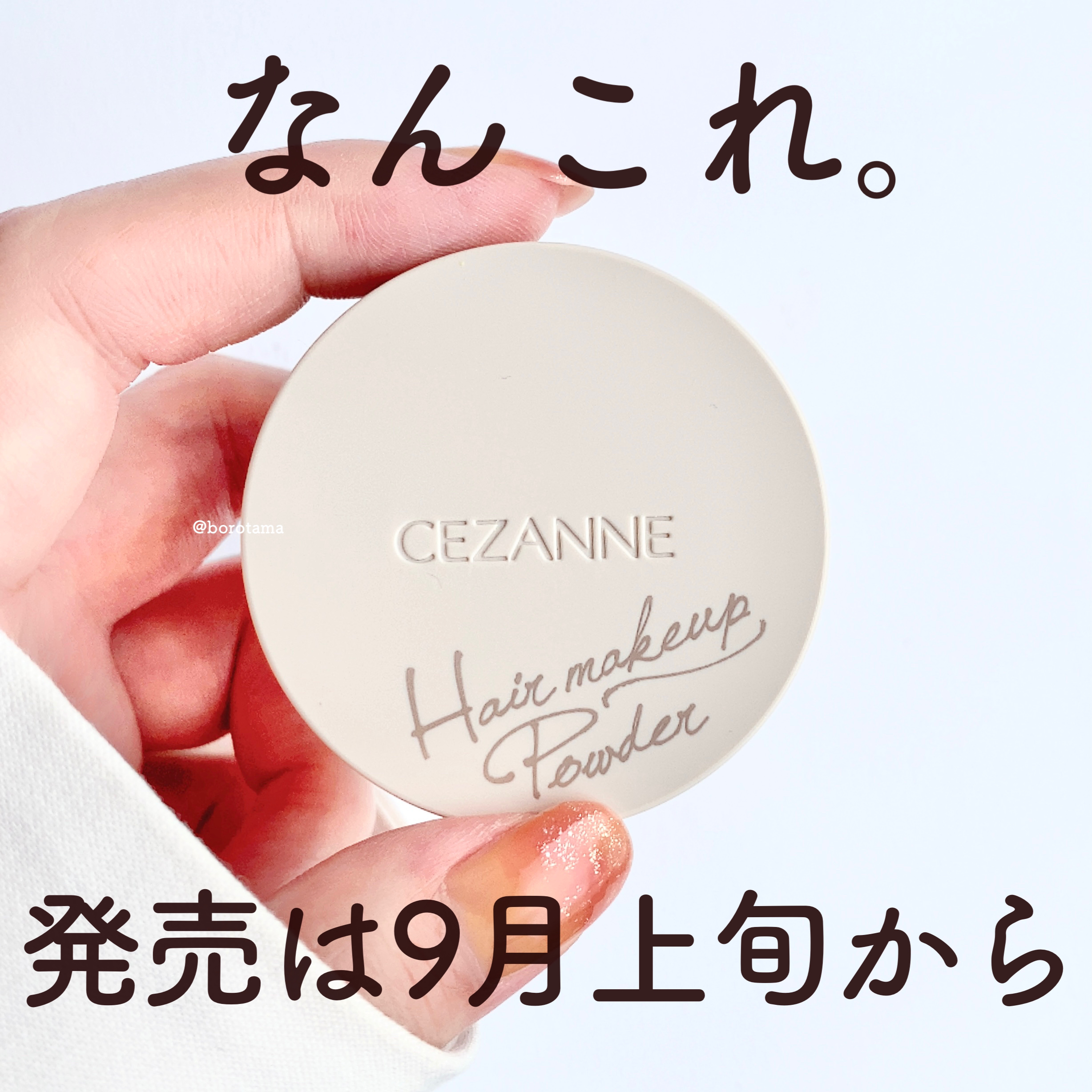 マコト 本つげ櫛のクチコミ「♡これでハゲを隠したいんです　#セザンヌ #ヘアメイクパウダー ♡


ここを隠して下さい！こ.....」（2枚目）