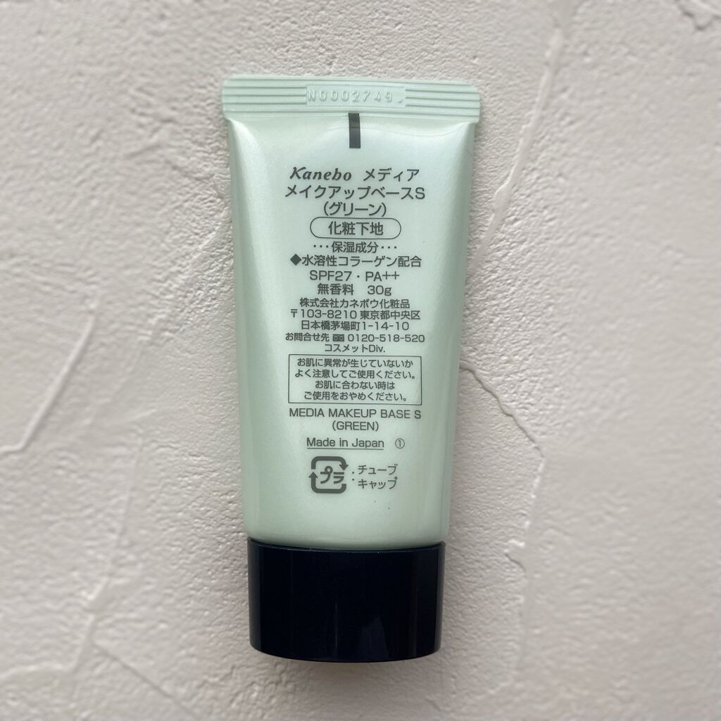 メイクアップベースS(グリーン)/media/化粧下地を使ったクチコミ(4枚目)