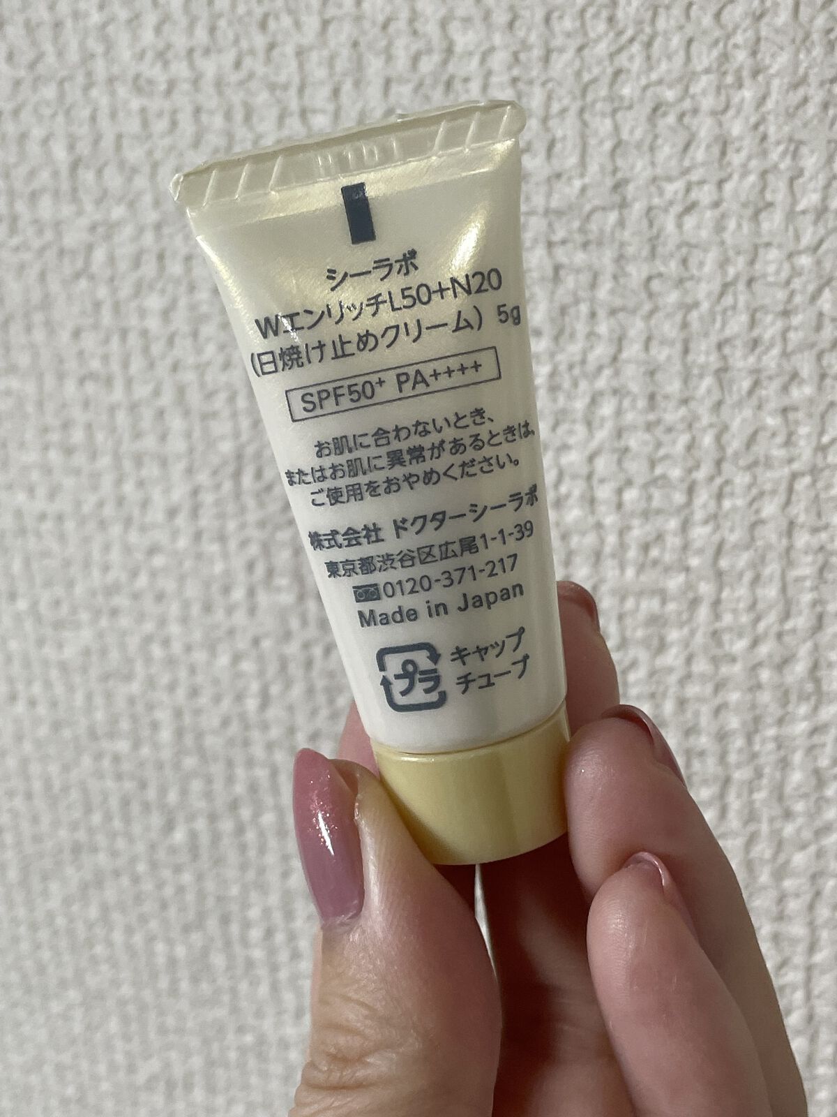 UV＆WHITEエンリッチリフト50+/ドクターシーラボⓇ/日焼け止めクリームを使ったクチコミ（2枚目）