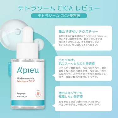 アピュー テトラソーム CICA化粧水/A’pieu/化粧水を使ったクチコミ（4枚目）