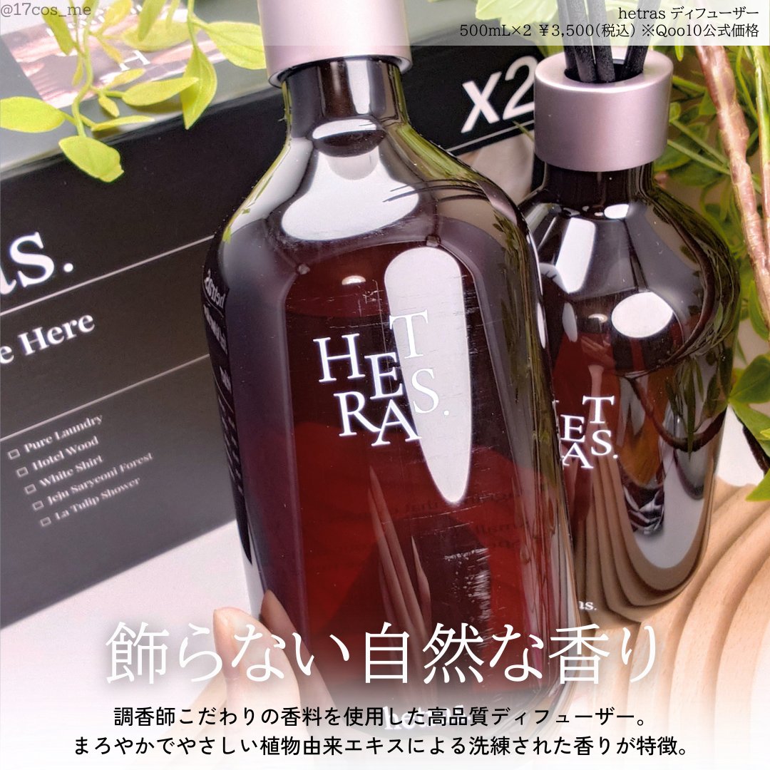プレミアムディフューザー/hetras/ルームフレグランスを使ったクチコミ（2枚目）
