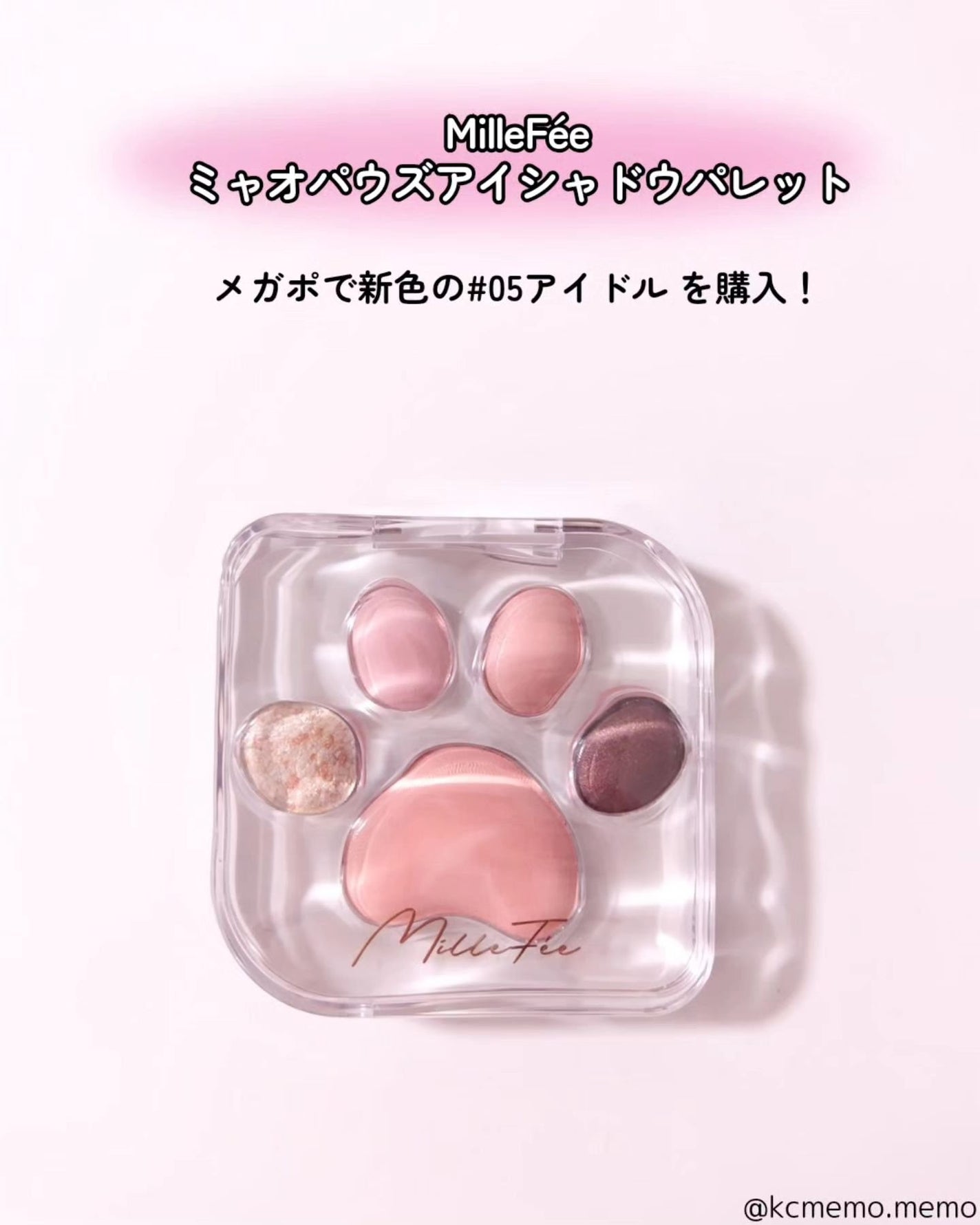 ミャオパウズアイシャドウパレット/MilleFée/アイシャドウパレットを使ったクチコミ(2枚目)