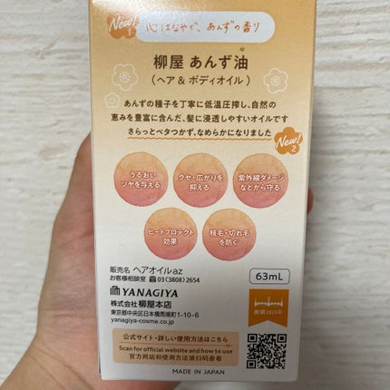 柳屋 あんず油/柳屋あんず油/ヘアオイルを使ったクチコミ(3枚目)