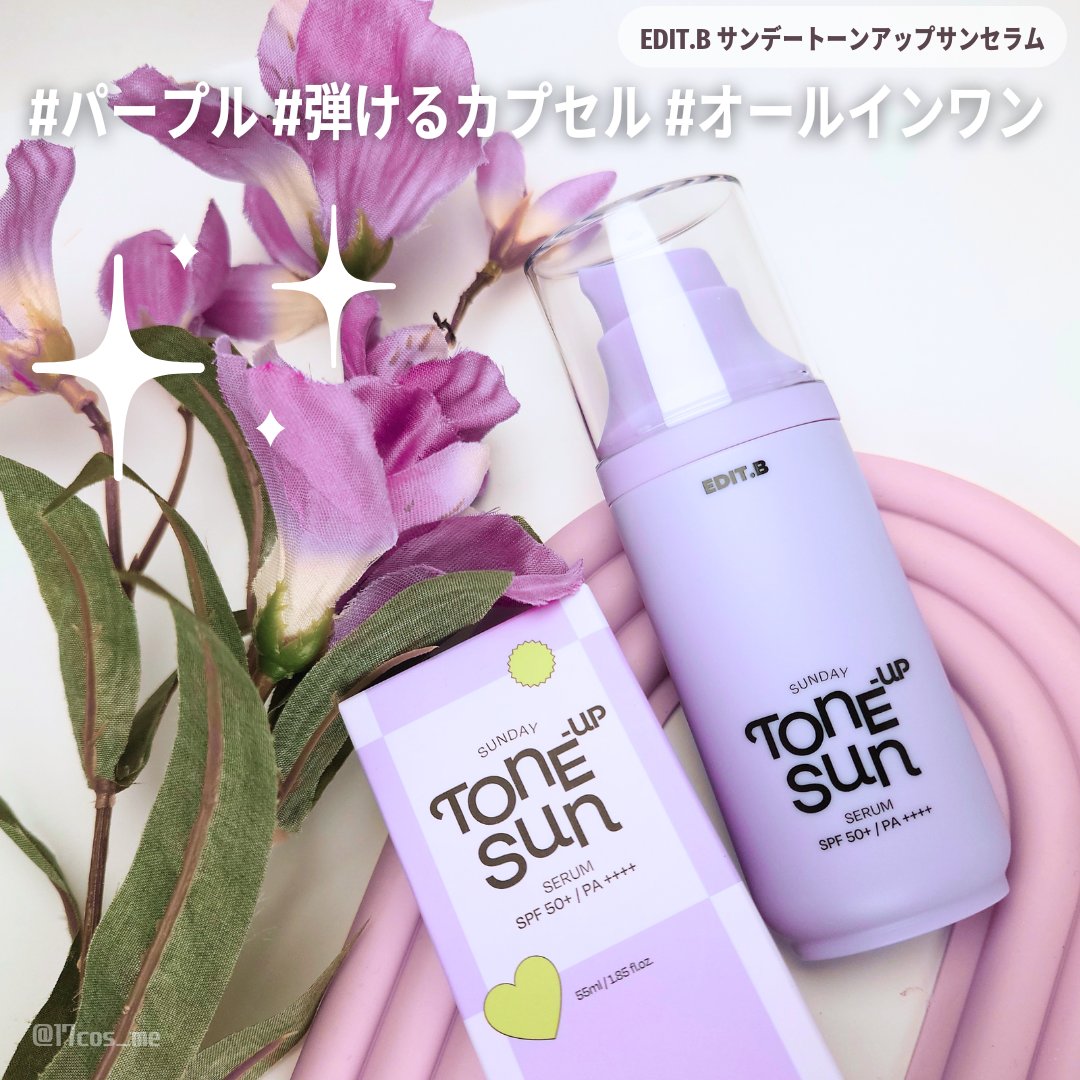サンデートーンアップサンセラム/EDIT.B/美容液を使ったクチコミ（1枚目）