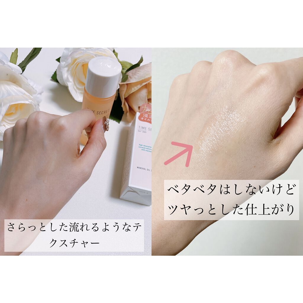 ミネラル オイルセラム /TIME SECRET/美容液を使ったクチコミ（3枚目）