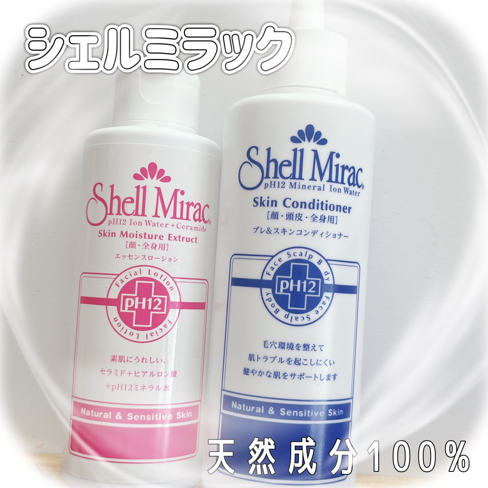 エッセンスローション/シェルミラック/化粧水を使ったクチコミ（1枚目）