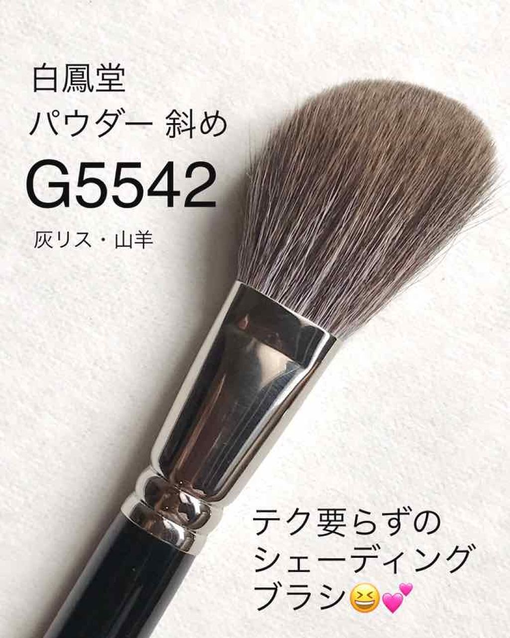 メイクアップブラシ/白鳳堂/メイクブラシを使ったクチコミ(1枚目)