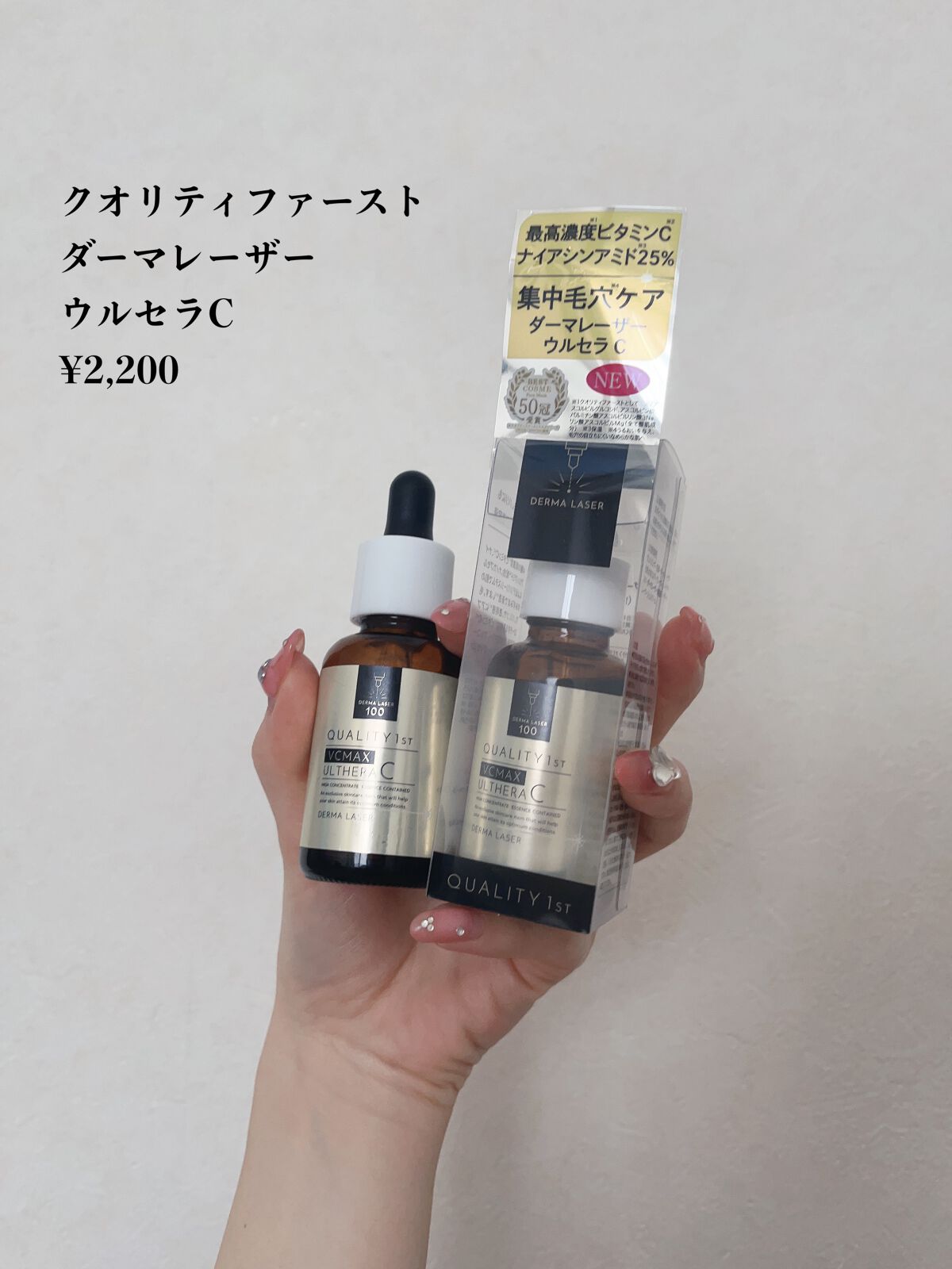 ダーマレーザー ウルセラC/クオリティファースト/美容液を使ったクチコミ（2枚目）