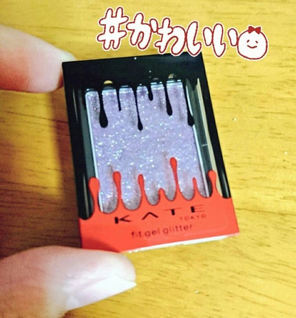 フィットジェルグリッター/KATE/ジェル・クリームアイシャドウを使ったクチコミ(1枚目)