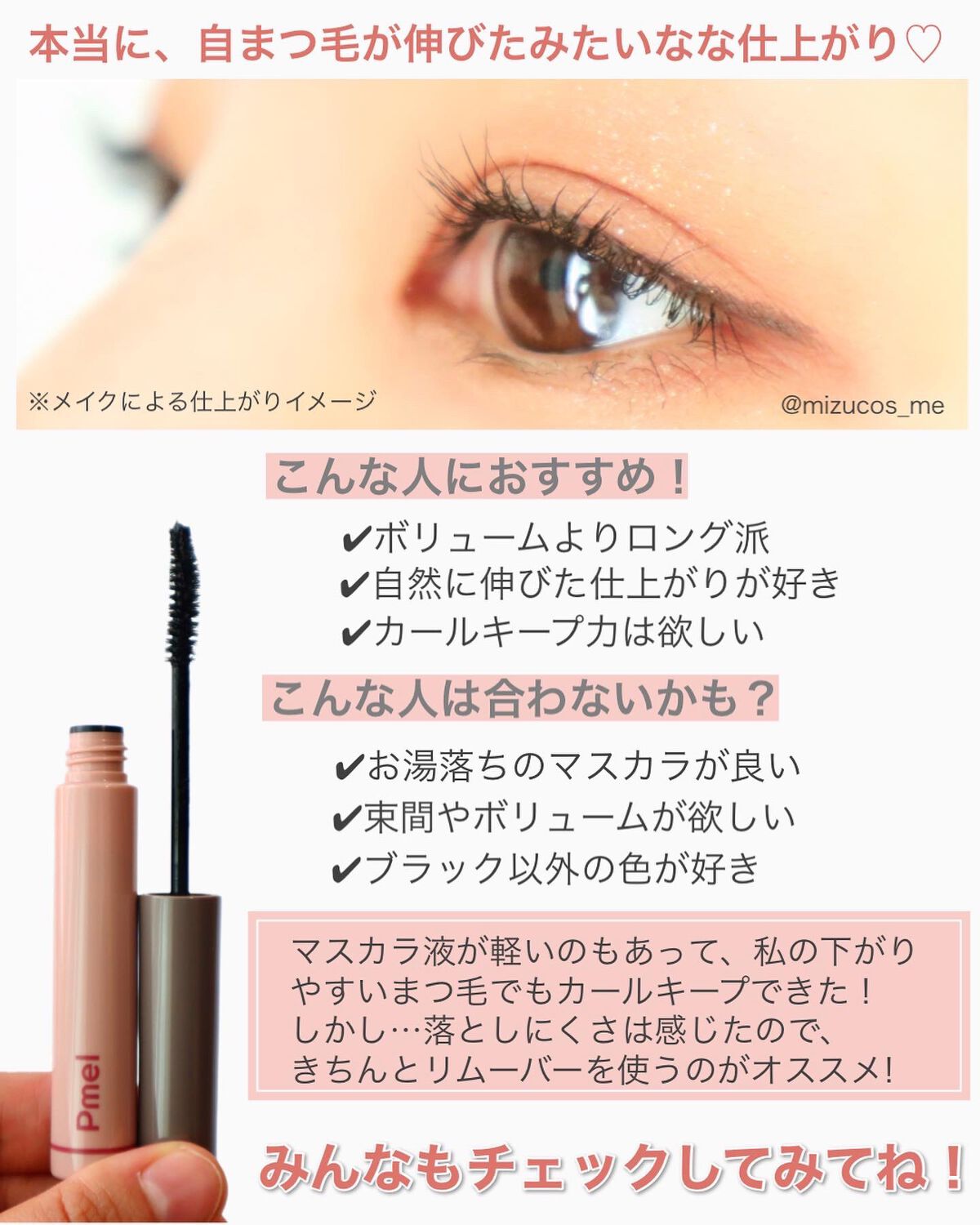 ピメル うそつきマスカラ/pdc/マスカラを使ったクチコミ(5枚目)
