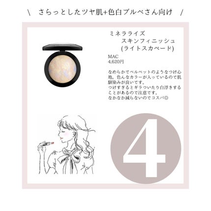 M·A·C ミネラライズ スキンフィニッシュ/M・A・C/パウダーハイライトを使ったクチコミ(5枚目)
