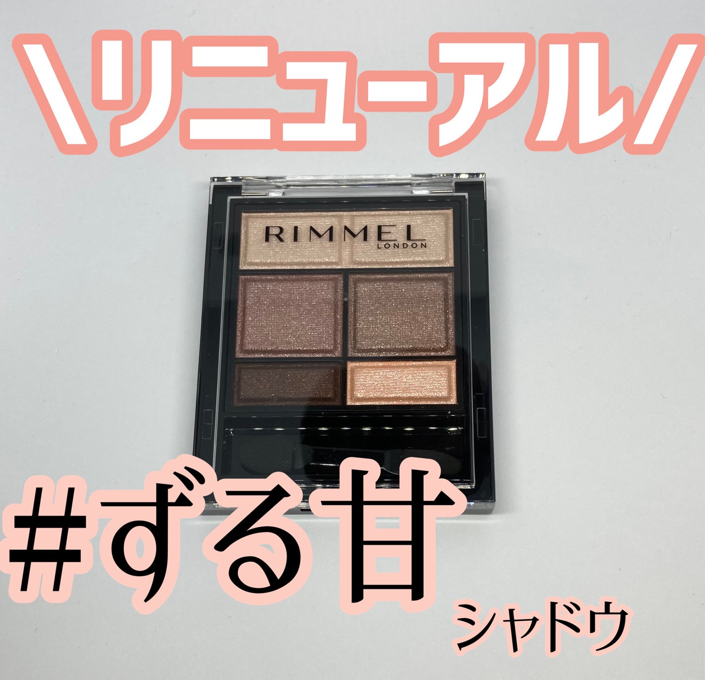 ワンダー スウィート アイシャドウ/リンメル ロンドン/アイシャドウパレットを使ったクチコミ(1枚目)