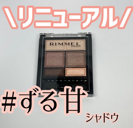 ワンダー スウィート アイシャドウ/リンメル ロンドン/アイシャドウパレットを使ったクチコミ(1枚目)