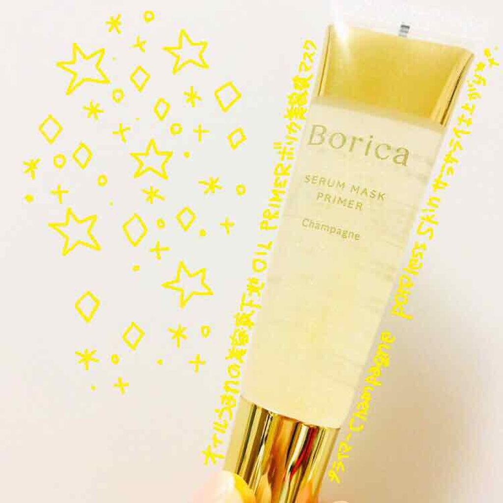 美容液マスクプライマー(シャンパン)/Borica/化粧下地を使ったクチコミ（1枚目）