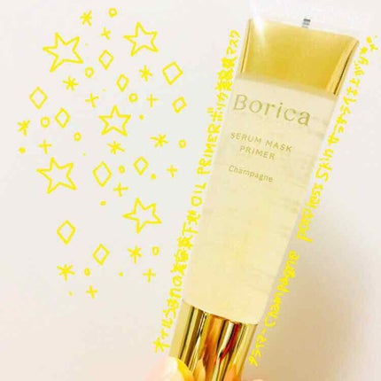 美容液マスクプライマー(シャンパン)/Borica/化粧下地を使ったクチコミ(1枚目)
