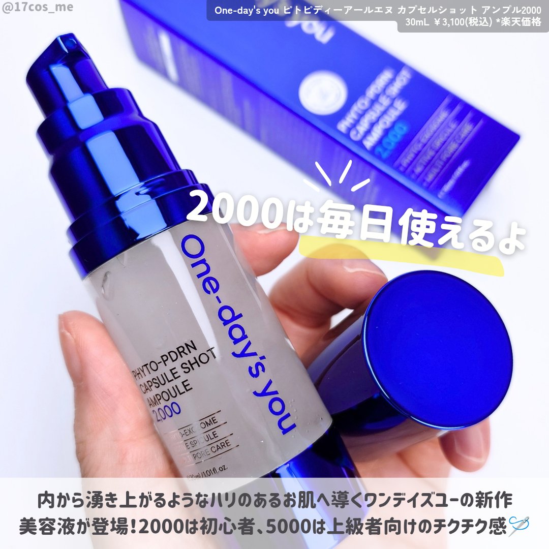 フィトPDRNカプセルショットアンプル2000/One-day's you/美容液を使ったクチコミ（2枚目）