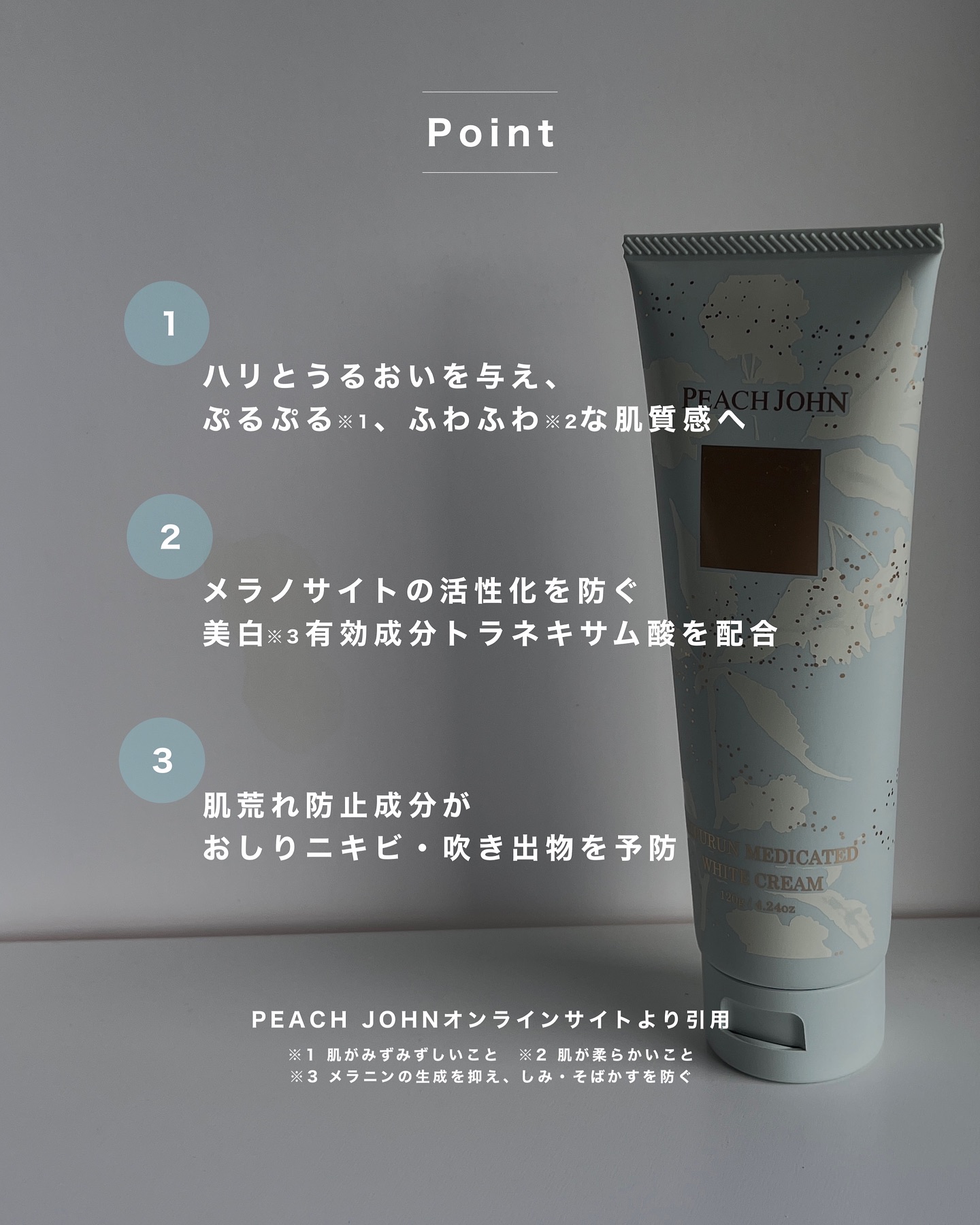 ヒップルン薬用ホワイトクリーム(医薬部外品) /PEACH JOHN/バスト・ヒップケアを使ったクチコミ（3枚目）
