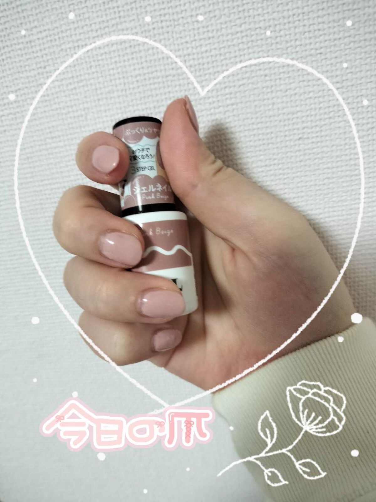 BRG ジェルネイル 27 ピンクベージュ/DAISO/ジェルネイルを使ったクチコミ（1枚目）