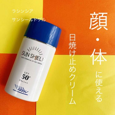 サンシールドゲル SPF40/ラ・シンシア/化粧下地を使ったクチコミ（1枚目）