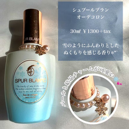 シュプールブラン オーデコロン/SPUR BLAN°C/香水(レディース)を使ったクチコミ(2枚目)