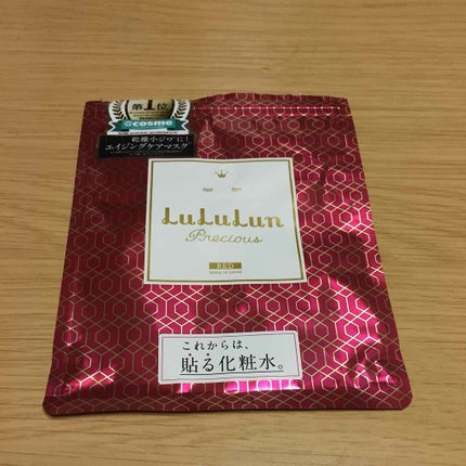 ルルルンプレシャス RED(モイスト)【旧】/ルルルン/シートマスク・パックを使ったクチコミ(1枚目)