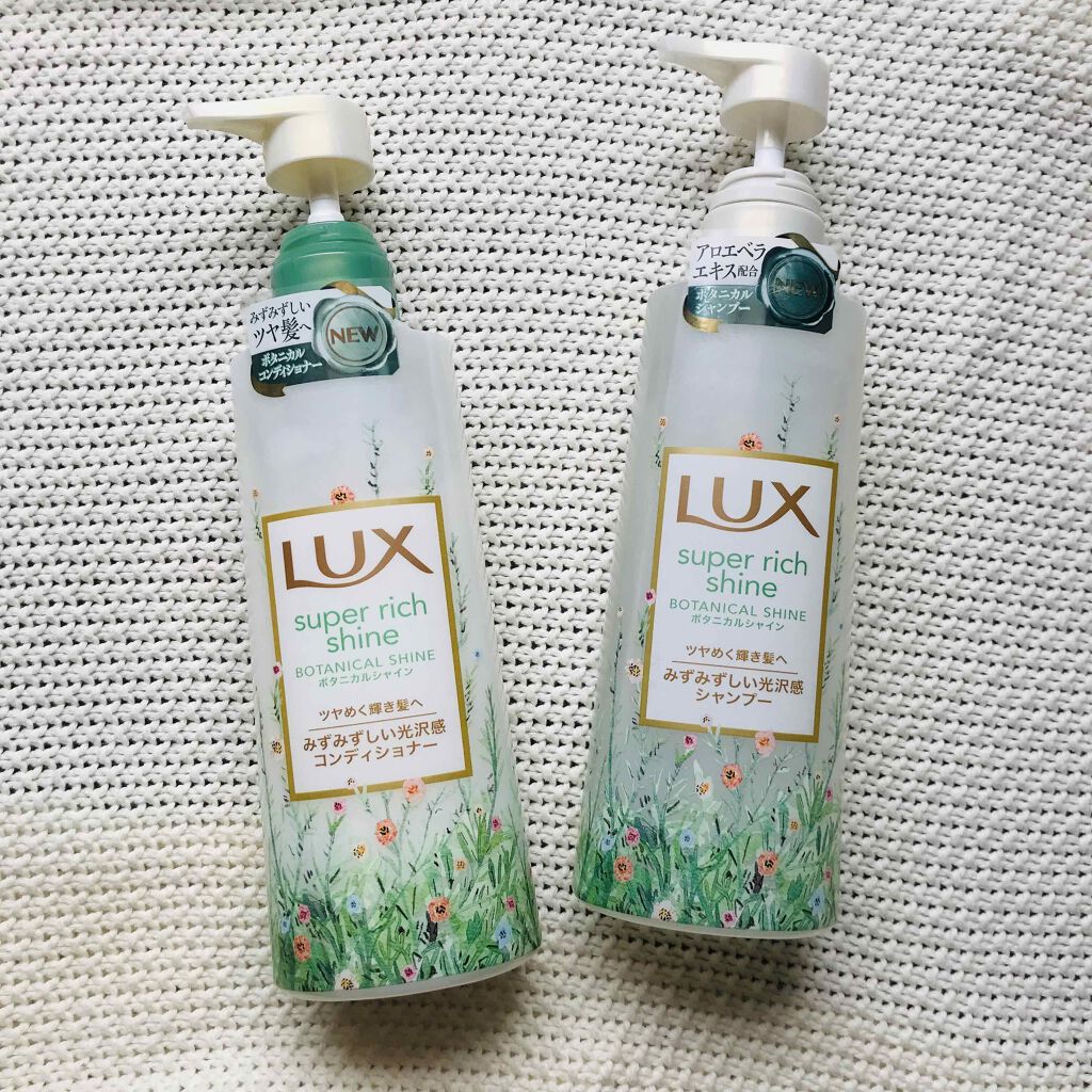 スーパーリッチシャイン ボタニカルシャイン 光沢シャンプー /光沢コンディショナー/LUX/市販シャンプーを使ったクチコミ（1枚目）