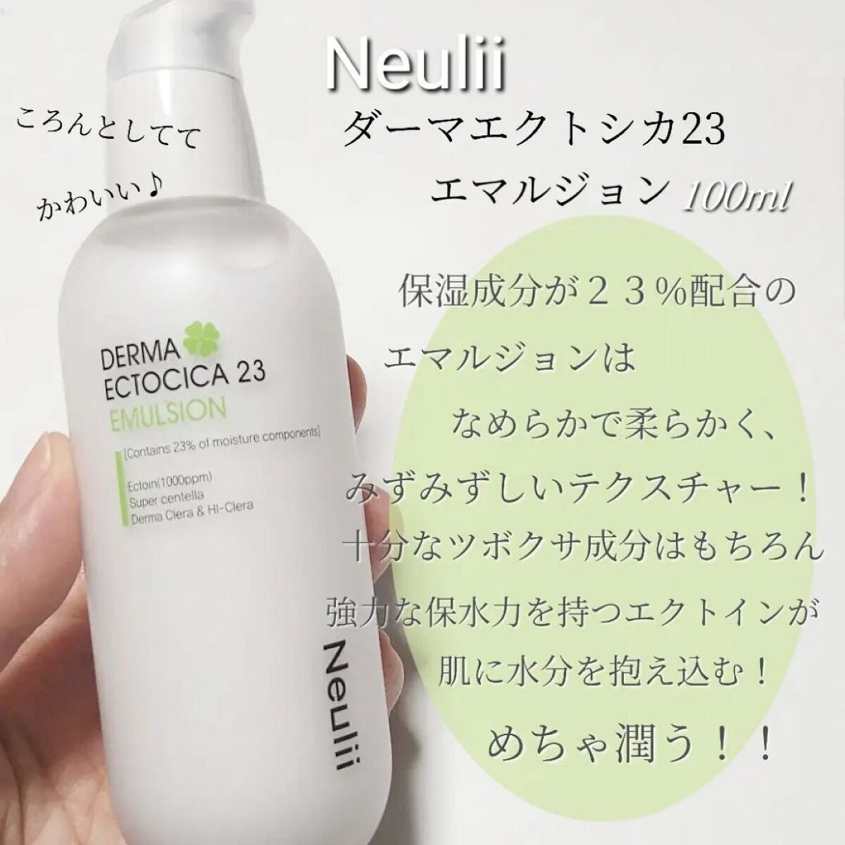 ダーマエクトシカ 23 エマルジョン/Neulii/乳液を使ったクチコミ(5枚目)