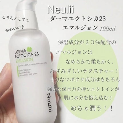ダーマエクトシカ 23 エマルジョン/Neulii/乳液を使ったクチコミ(5枚目)