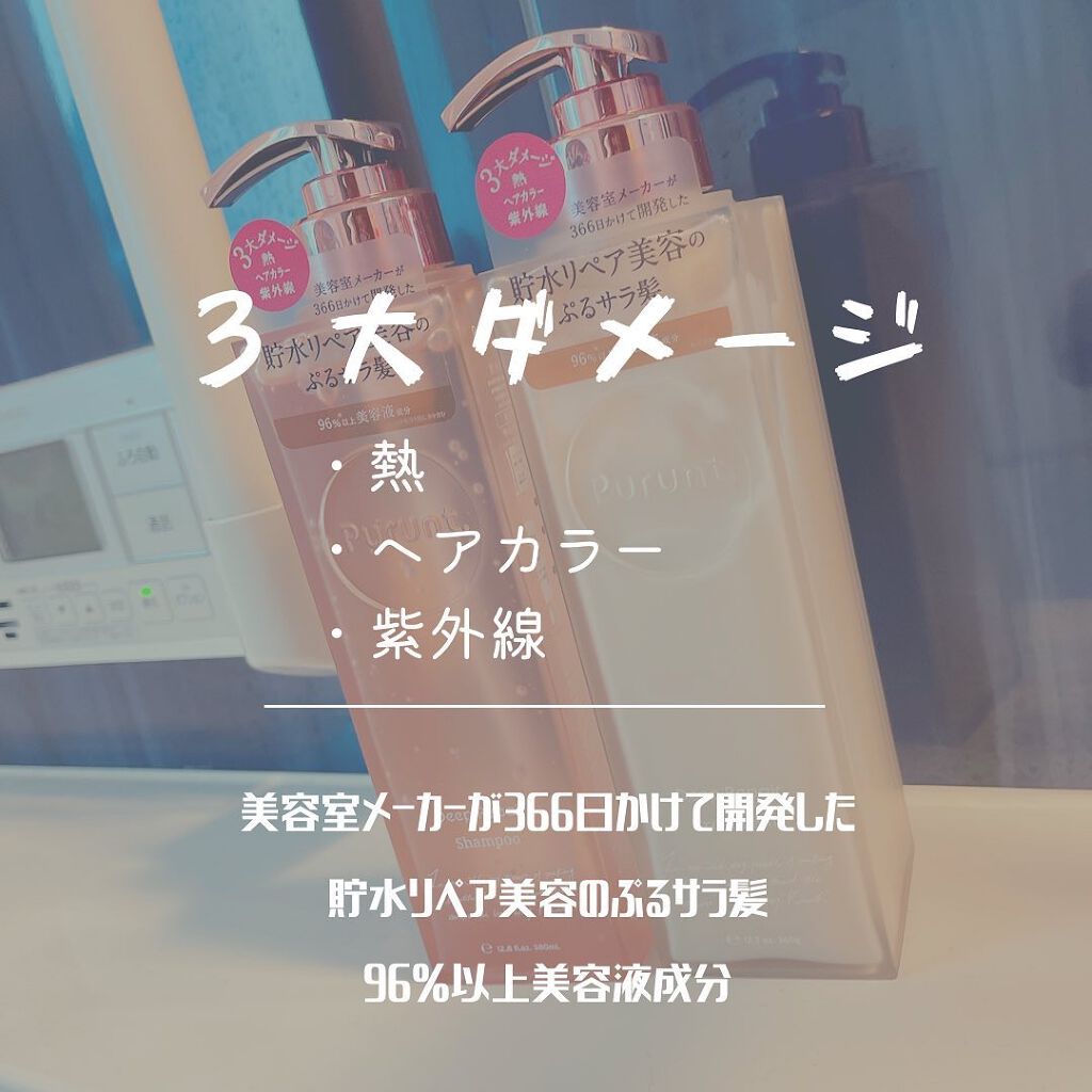 プルント ディープリペア美容液シャンプー/トリートメント/Purunt./市販シャンプーを使ったクチコミ(2枚目)