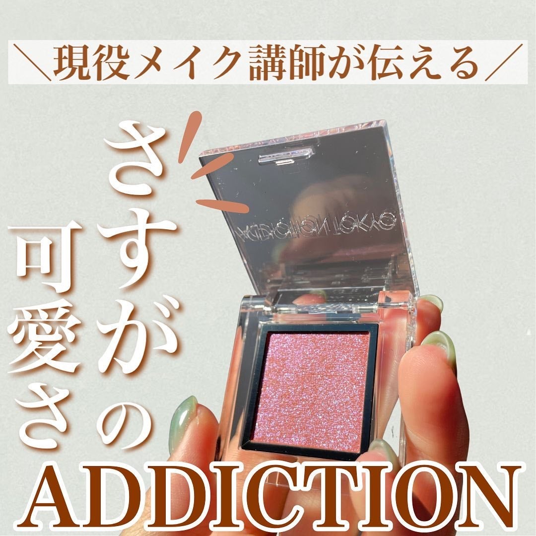 アディクション ザ アイシャドウ プリズム/ADDICTION/単色アイシャドウを使ったクチコミ(1枚目)