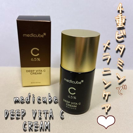 ディープビタCクリーム/MEDICUBE/フェイスクリームを使ったクチコミ(1枚目)