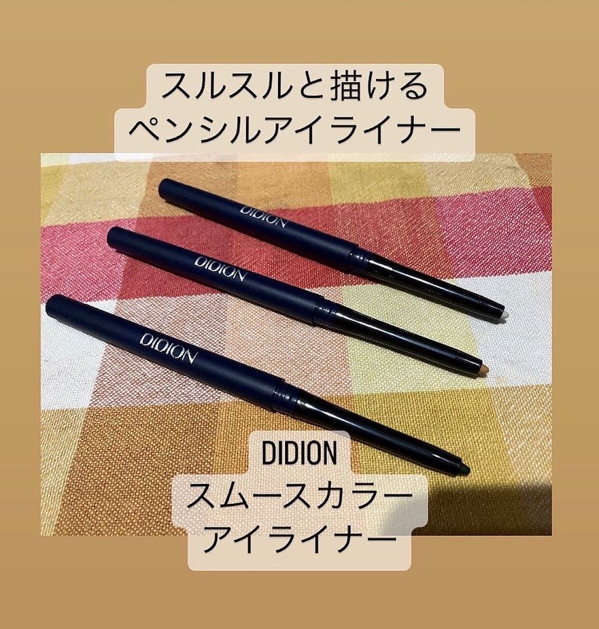 スムース カラー アイライナー/DIDION/ペンシルアイライナーを使ったクチコミ(1枚目)