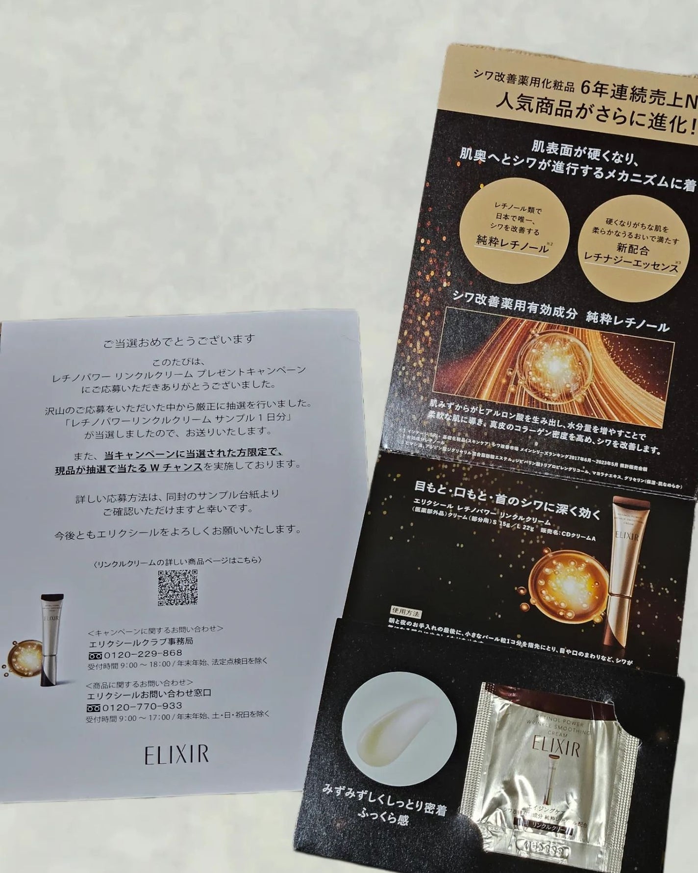 レチノパワー リンクルクリーム /エリクシール/アイケア・アイクリームを使ったクチコミ(1枚目)