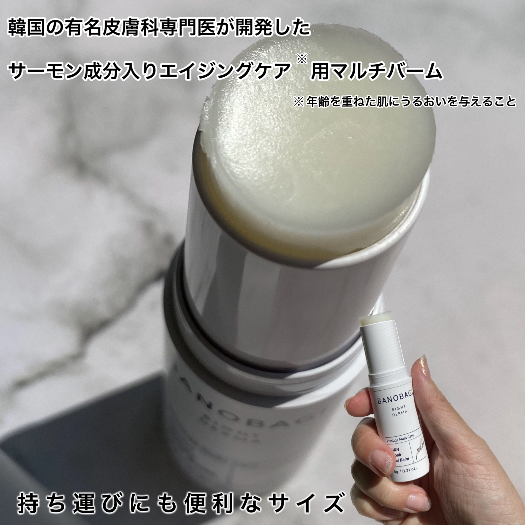 PDRNリペアリアルバーム/BANOBAGI/フェイスバームを使ったクチコミ（3枚目）