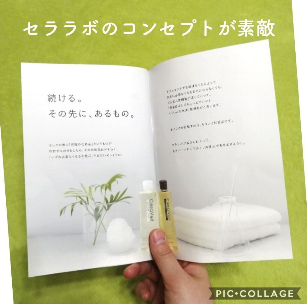 セラヴェール プラチナムクレンジングオイル/CeraLabo/オイルクレンジングを使ったクチコミ(4枚目)