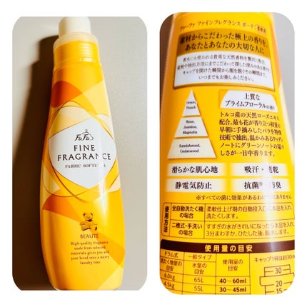 ファーファ ファインフレグランス 柔軟剤 ボーテ/ファーファ/柔軟剤を使ったクチコミ(3枚目)