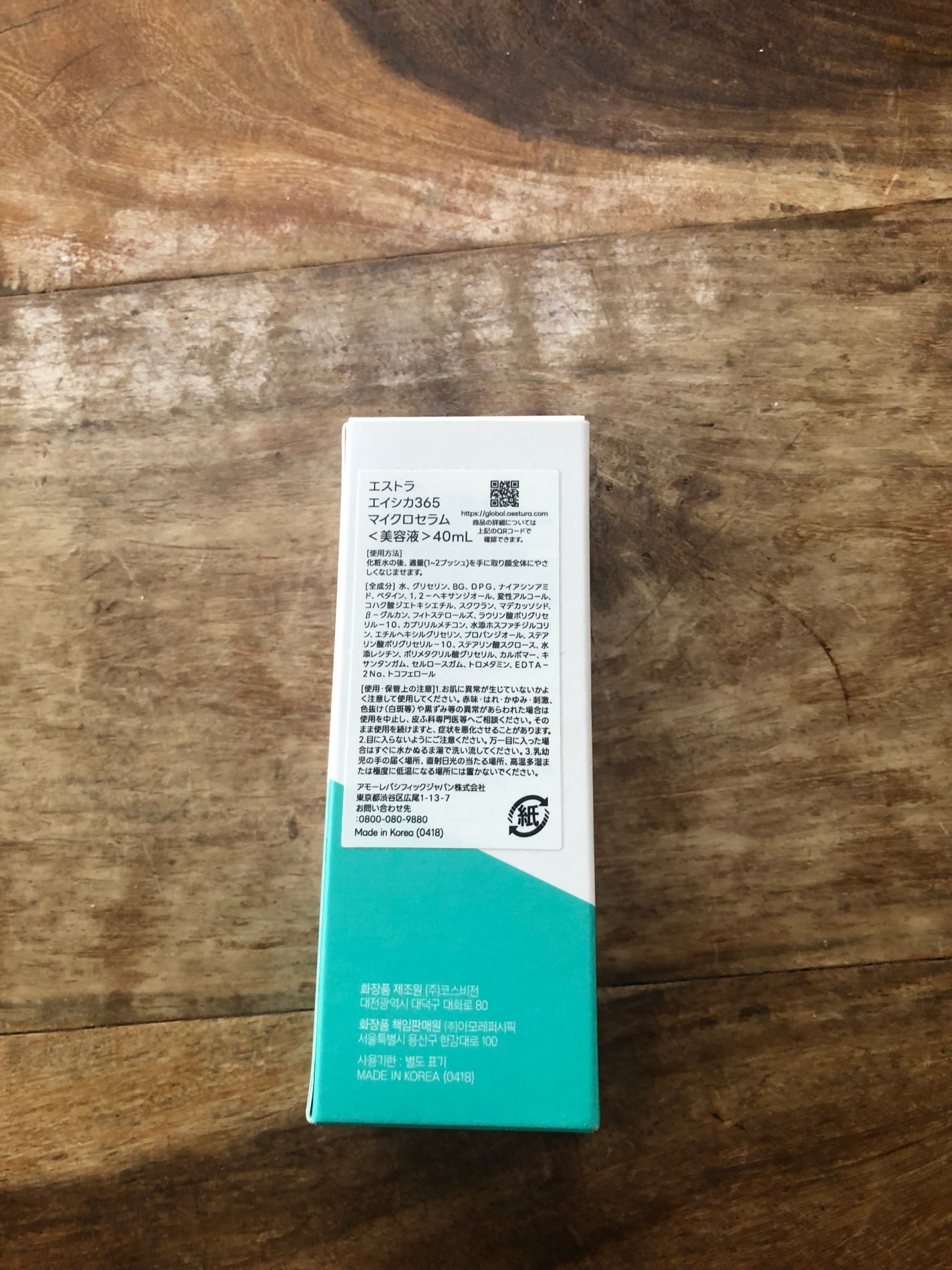 エイシカ365マイクロセラム/AESTURA/美容液を使ったクチコミ(2枚目)