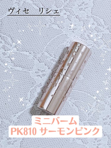 優しいピンクで華やかに✨Visée　ミニバーム リップスティック　PK810サーモンピンク


こんばんは✨
こちらは、Visée　ミニバーム リップスティック　PK810サーモンピンクです。


普通のリップの半分くらいのミニミニサイズで、とっても可愛くて持ち運びにも💖


色も可愛くて、PK810サーモンピンクは肌馴染みよく、パーソナルカラーを選ばず使えるカラーだなと感じました✨


ティントのように、色もちはよくはないですが、とても可愛くて使いやすいのでお気に入りです✨


 #ワタシを変えたコスメ3種の神器 
 #秋冬メイク2023 
 #お直しポーチのスタメン 
 #多才コスメ探検隊 
の画像 その0