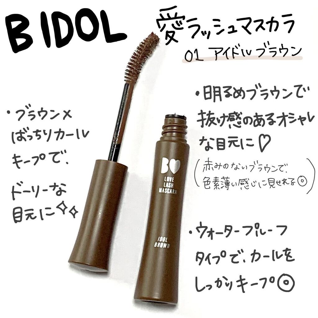愛ラッシュマスカラR/b idol/マスカラを使ったクチコミ(2枚目)
