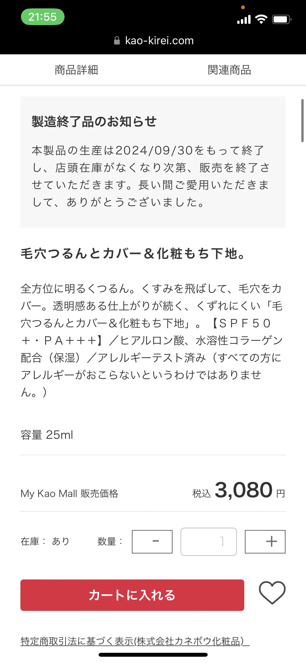 スキンイリュージョンプライマーUV/コフレドール/化粧下地を使ったクチコミ（3枚目）