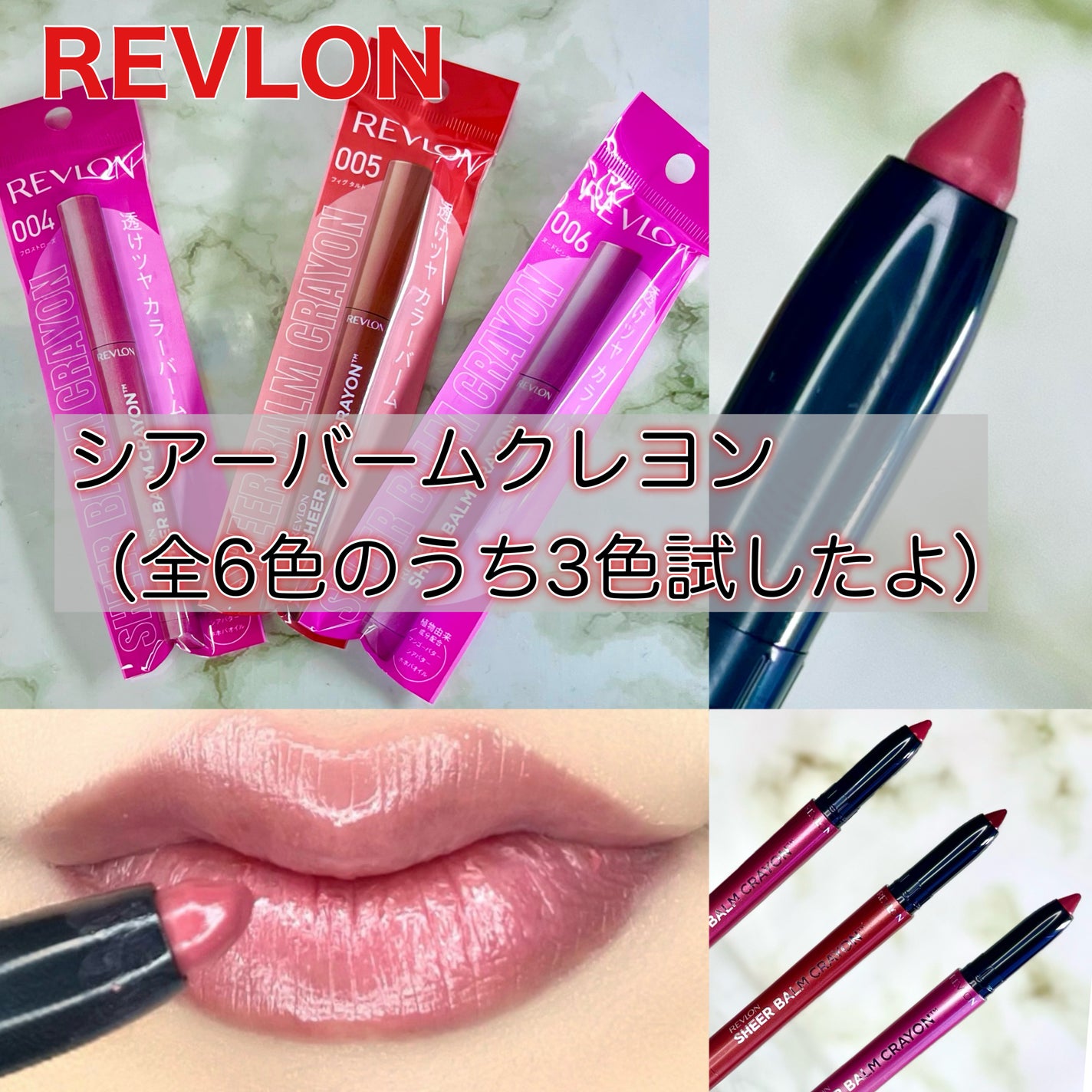 レブロン シアー バーム クレヨン/REVLON/口紅を使ったクチコミ(3枚目)