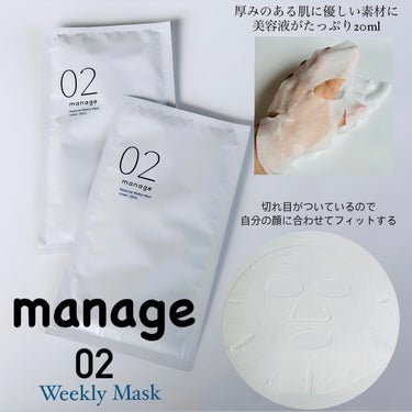 manage 02 ウィークリー マスク/manage/シートマスク・パックを使ったクチコミ（1枚目）